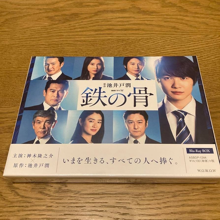 連続ドラマW 鉄の骨〈3枚組〉